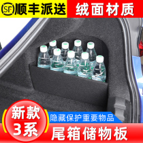 Applicable to the 20-23 BMW 3 system trunk storage baffle storage box containment box partition modified tail box supplies