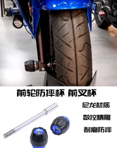 Suitable for Suzuki GSX DL GW250R modified front fork front axle anti-drop cup anti-drop ball DR300 protective glue