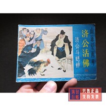 The collection of Shanhai painting by Shanhai Living Buddha Three Jidu Doo Cricket in the 1980s nostalgic little book
