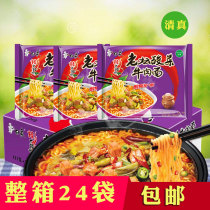 White elephant instant noodles big spicy Jiao old altar sauerkraut beef noodles whole box 117G * 24 bags of halal instant noodles