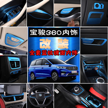 Baojun 360 Interior central control glass switch water Cup gear box decorative air outlet storage frame sequin sequin stickers