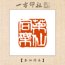 Seal engraving finished product idle chapter Tea Xiantong customized for calligraphy and calligraphy and calligraphy and calligraphy and calligraphy and calligraphy and calligraphy and calligraphy and calligraphy and calligraphy and calligraphy and calligraphy and calligraphy and calligraphy