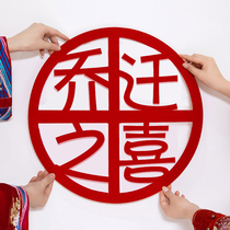 Housewarming into the house of the new living room of the new house three - dimensional hanging Fu word move new home door pendant into decorative supplies