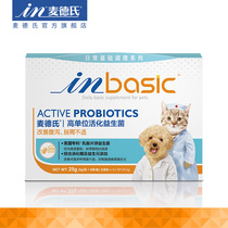 Maides pet probiotics Cat gastrointestinal treasure Dog probiotics conditioning gastrointestinal puppies General teddy vomiting