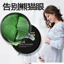 Special eye mask for pregnant women Anti-wrinkle remove bags under the eyes to replace the eye film Eliminate dark circles Dilute fine lines Artifact firming use
