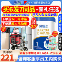 Junlebao Flagship store official website Milk powder Yijia 1 stage Infant probiotics OPO formula milk powder 1 stage
