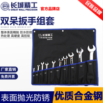 Great Wall Seiko Wrench Set Alloy Double Head Stay Measurable Forklift Wrench Hardware Tools