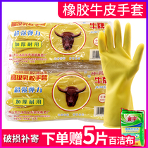 Cow brand rubber latex gloves 10 double batches thickened hair lengthened wear-resistant home commercial dishwashing housework kitchen car wash special