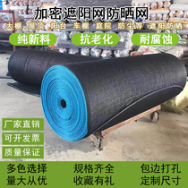 Sun-yang network encrypted sun-proof net insulation network anti-aging flower greenhouse agricultural black yarn solar net shade