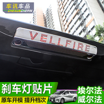 Applicable Toyota ElfalaPHARD brake light sticker Verfa 30 series tailgate high level brake decoration retrofit