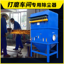 ZD grinding workshop dust collector Dust purification central collection system Filter cartridge dust collector Pulse bag dust collector