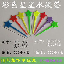 Fruit fork disposable color star fruit needle plastic fork creative milk cover stick nail fork sign independent packaging
