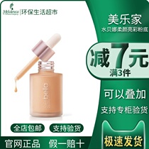 Melaleucas official website Shuibeina soft and bright color foundation liquid environmental protection living supermarket counters with the same style