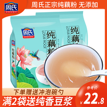 Zhous pure lotus root powder no additional sucrose original bagged 600g rock sugar sweet osmanthus instant brewing meal replacement authentic specialty