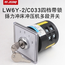 LW6Y--2 C033 lift punch press Press multi-stage universal transfer switch four gears with lock key