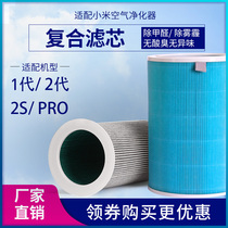 Adapted to Xiaomi air purifier filter element filter net 1 generation 2 generation pro enhanced version in addition to formaldehyde PM2 5 upgraded version