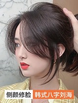 Eight-word Liu Hai wig female net red French fake Liu Hai naturally inter-hair interlinked wire patch