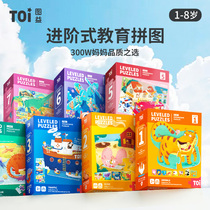 TOI Tuo Yi Children's Advanced Puzzle Puzzle 3 to 6 years old big baby toy 1 boy 2 girl 4-5-7