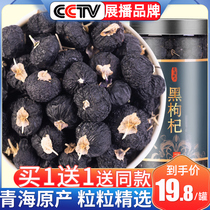 Buy 1 get 1 free Qinghai Black Wolfberry Wolfberry Tea Non-Ningxia Premium Wild Red Wolfberry Male kidney Total 500g