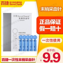 Baijie brand disposable sterile medical blood collection needle cupping blood bleeding bleeding diarrhea blood collection needle Household blood glucose blood collection needle pen