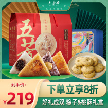 Five Fang Fasting Zongzis Dragon Boat Festival Afternoon Gift Box Loading of the Five Fang Courtesy Box Peach Crisp Gift Box Dragon Boat Festival Meridian Group Purchase Gifts