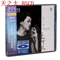 Genuine fever disc Mao Amin Tian Zhi Da Blu-ray BSCD 1CD Longyuan Records 2013 New recording