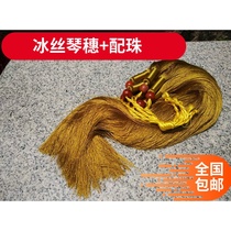 Guqin piano spike Ice Silk guqin ear hand tassel feel smooth and strong style Universal