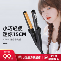 Solis Solis mini small splint air bangs hair straightener curls dual-use inner buckle Korean student mini