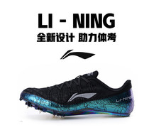 Li Ning spike shoes professional track and field sprint male and female students in the middle school entrance examination running sports training competition special running spike shoes