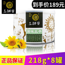 Three fat eggs original melon seeds Inner Mongolia large particles canned 218g*8 cans 363 melon seeds new Years goods sunflower seeds fried goods