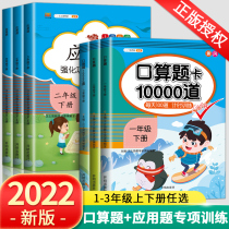 2022 New Card 10000 Second Grade Booking Lower Book Grade 1 Third Grade Mathematics Teaching Special Practice Book Finalized Thinking Illustration Synchronized Calculation of Daily Practice Intensive Training