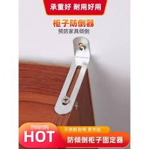 Furniture wall cabinet anti-dumping shoe cabinet bookshelf fixing with anti-dumping artifact fixer