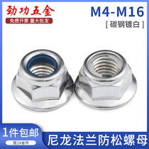 4.8 grade galvanized nylon anti-loosening flange nut hexagonal belt cushion anti-slip nut all metal lock nut 6L