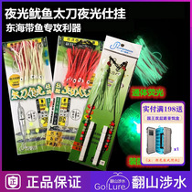 Fishing night light with fishing hook fishing group nightfishing artillery with fish octopus and fabricated squid nightly bait