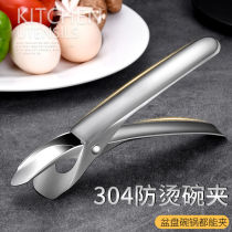Bowl clip Anti-scalding clip clip Kitchen artifact Bowl chuck clip steaming dish clamp Non-slip anti-scalding chuck lift