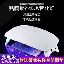 Mobile phone sticker UV film baking lamp full coverage Rechargeable curing LED manual drop glue nail art UV light high power