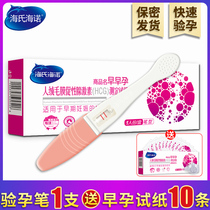 Haishi Hainuo pregnancy test stick 1 free early pregnancy test paper Pregnancy test paper High-precision accurate pregnancy test test pregnancy