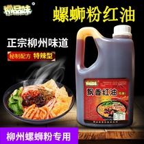 Willow taste fragrant red oil Catering package hot pot cold salad Snail powder ingredients Red pepper oil 1800 g