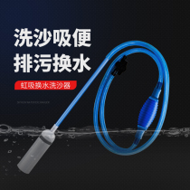 Fish tank water change artifact manual toilet suction fish manure siphon suction pipe sand washer cleaning tool sand washing hose