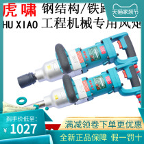 Original Tiger whistle electric wrench DV-36C 30C S2000L E3-36L Railway railway tower crane impact wrench