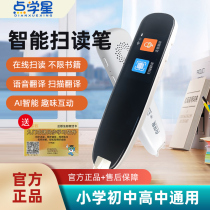 Point School Star English Learning Divine Instrumental Translation Lexicon Pen Sweep Reading Pen Universal Universal Primary School Junior High School Textbook Textbook Synchronous Scanning Pen