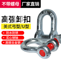 Shackle u-type National standard horseshoe buckle Heavy American bow ring d-type g209 snap ring lifting lifting connecting buckle