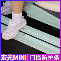 Wuling Hongguang miniev door seat anti-kick pad threshold strip protection patch mini macaron trunk decoration