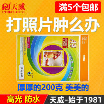 Tianwei waterproof photo paper 200g photo printer high-light image paper A4 inkjet photo paper printing photo paper printing photo paper printing photo album Paper photo paper wholesale