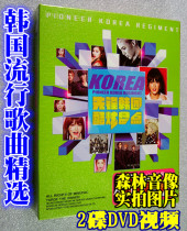 Genuine video disc disc Korean dance pop song t-Ara Girls Generation EXO Gao Yaotai 2DVD