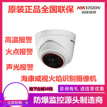 HIKVISION Dahua 4 million fire alarm flame recognition high temperature detection camera machine NP-V1W hemisphere