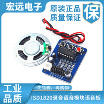 ISD1820 recording voice module voice board ISD1820PY microphone board 0 5W horn