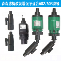 Sensen filter barrel pump head 602 603 barrel external original filter barrel modified to strengthen circulation pump land water pump