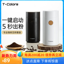 T-Colors Electric coffee grinder Household small Italian grinder Stainless steel hand-brewed coffee grinder