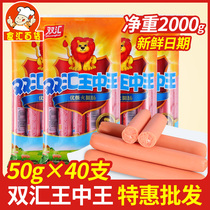 Shuanghui Wang Zhongwang ham sausage 50g * 40 instant super large sausage instant noodles partner casual snacks whole box